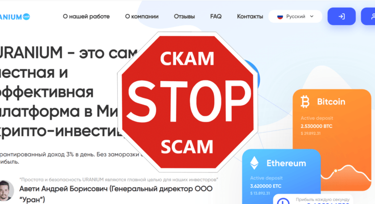 URANIUM CASH - Лживая платформа