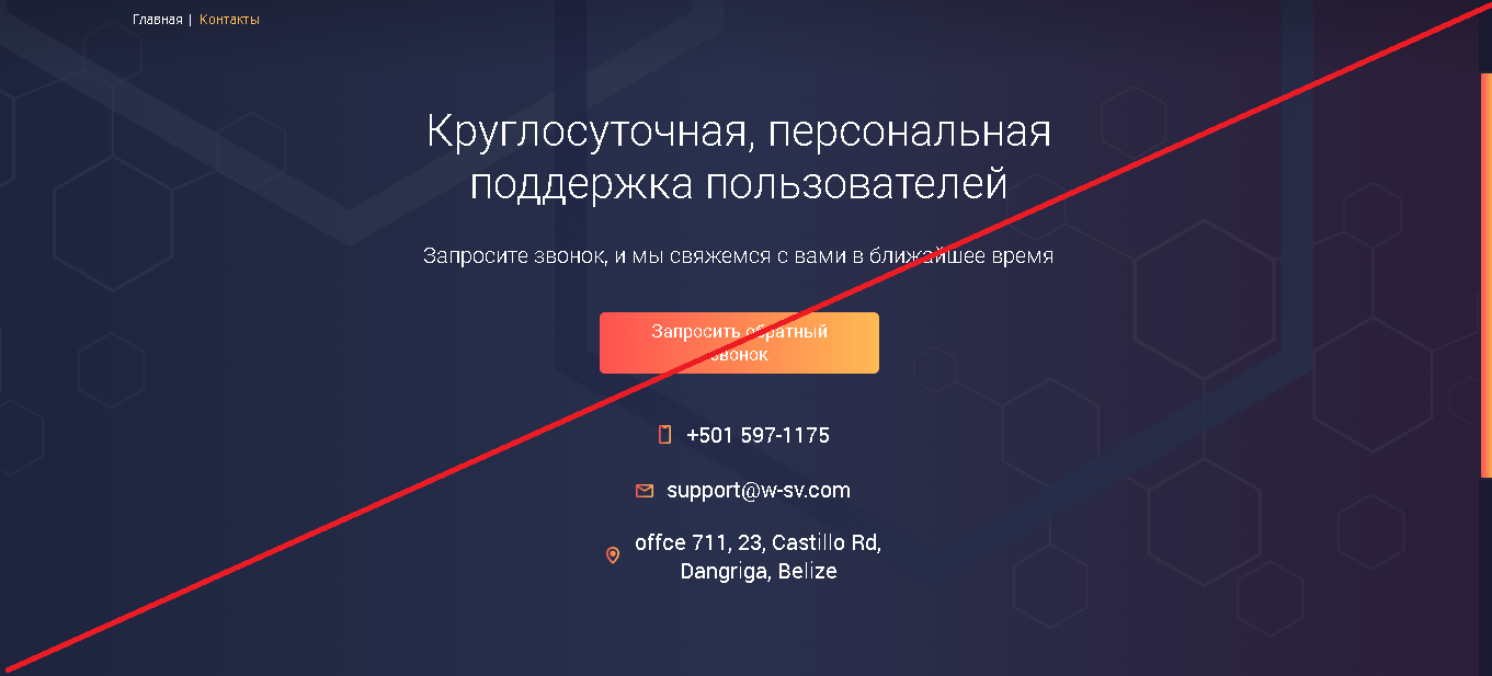 WSV - Мошенники