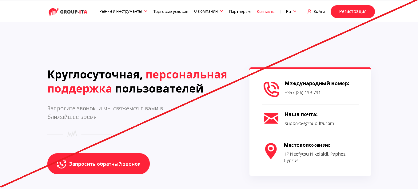 Group ITA - Мошенники