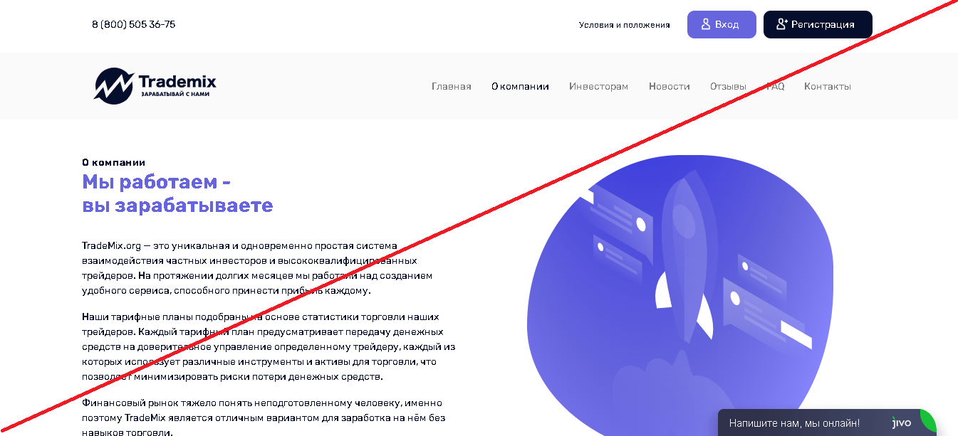 TradeMix - Мошенники