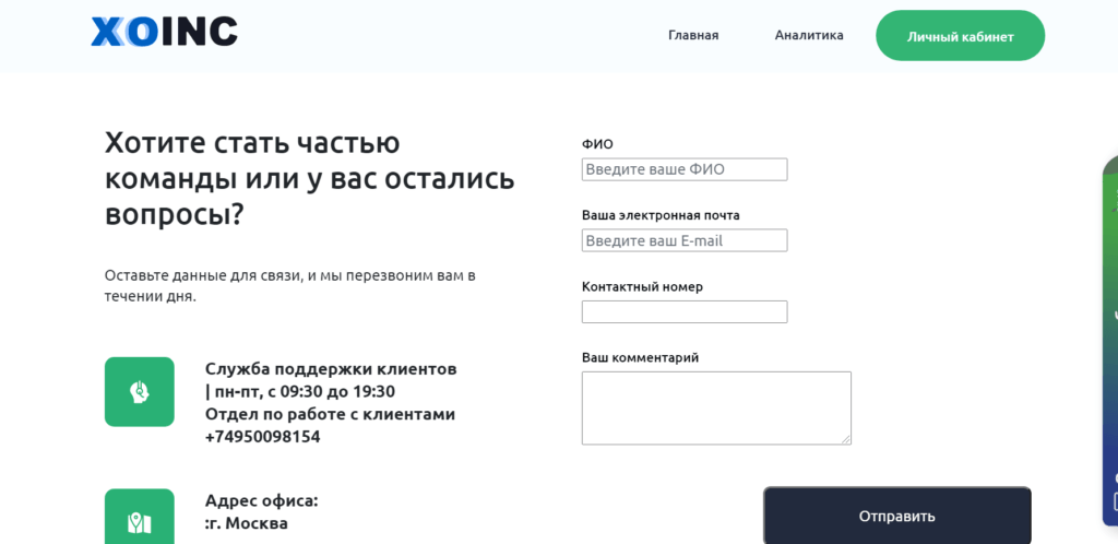 Exchange Office Incorporation контакты