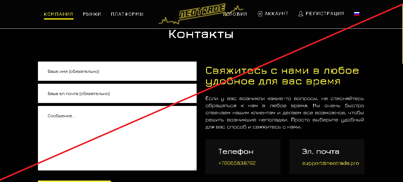 NeoTrade - Отзывы