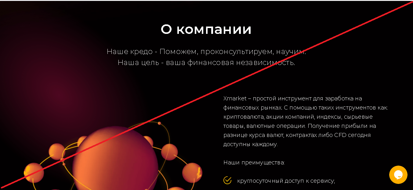 Xmarket - Отзывы