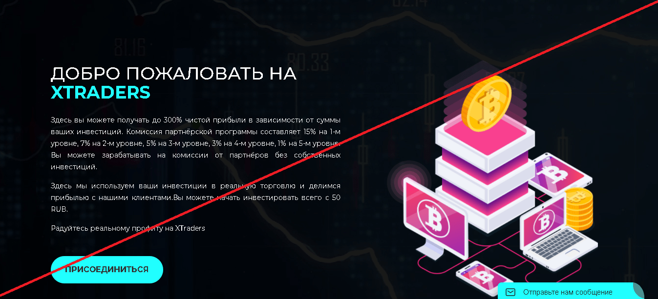 XTrades - Отзывы