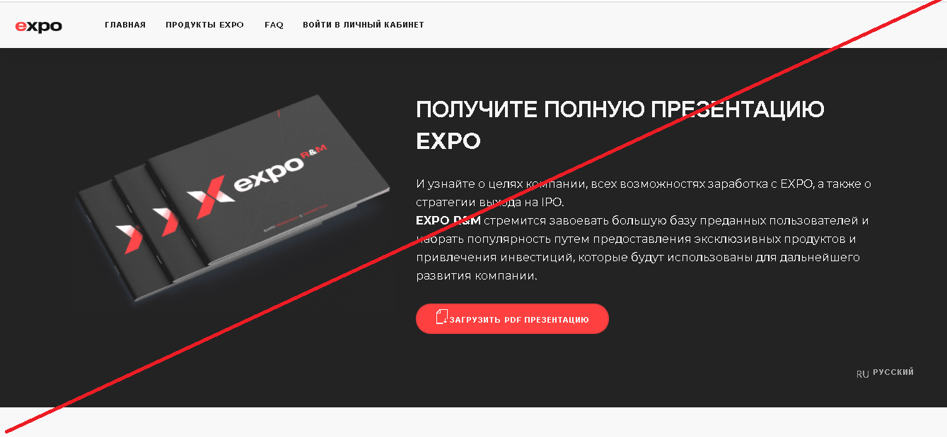 Expo Biz - Мошенники