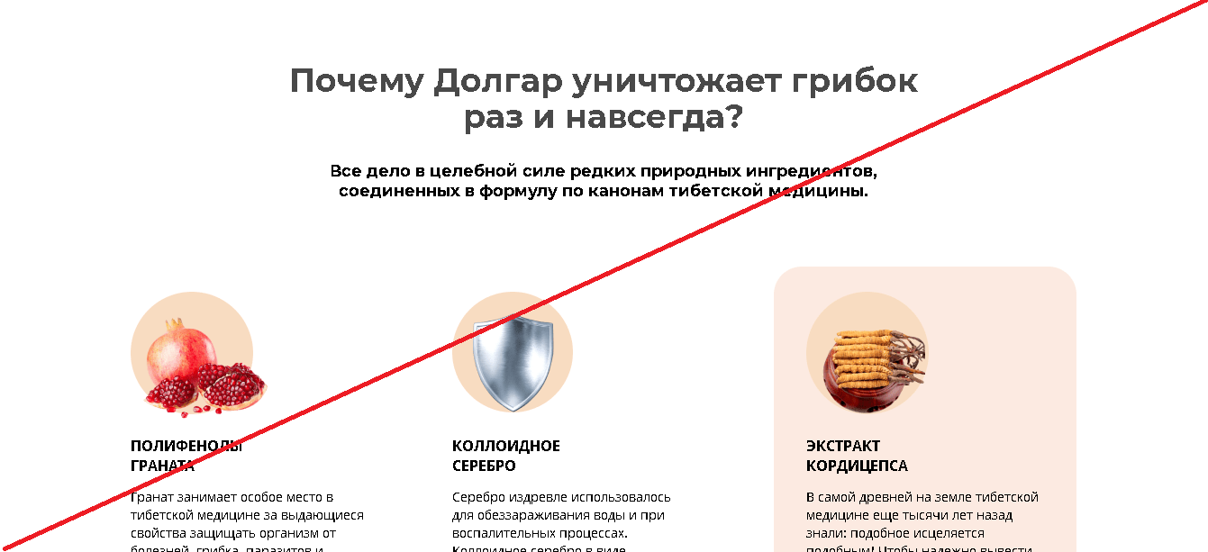 Долгар - Мошенники