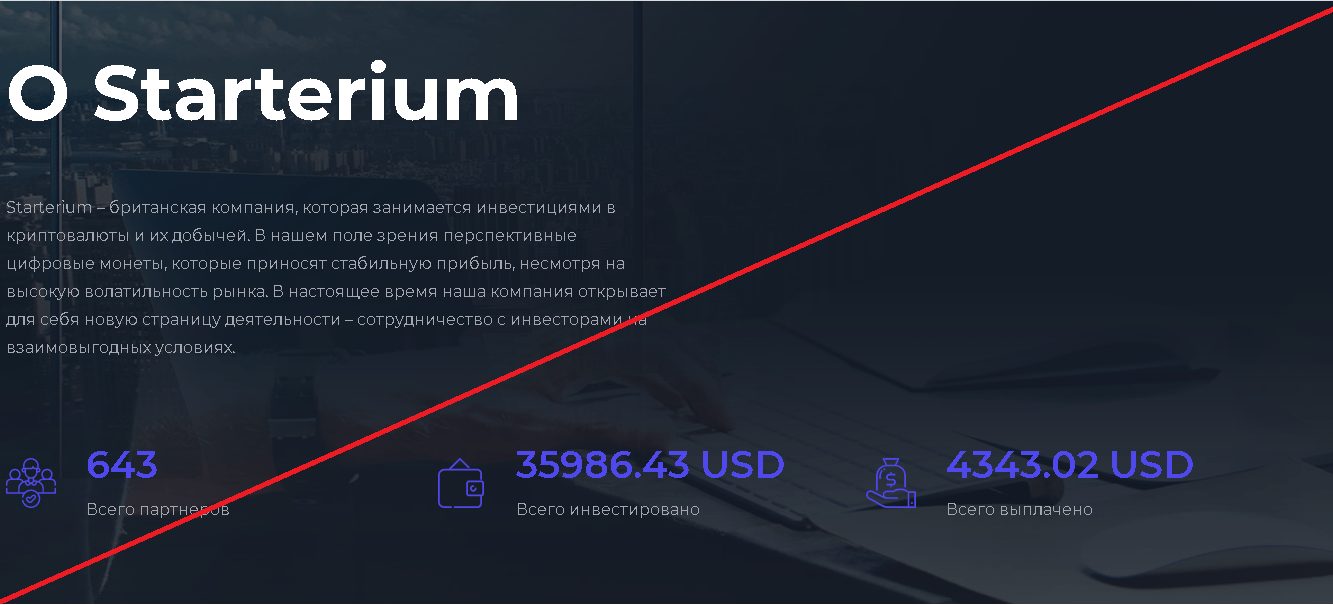 Starterium - Отзывы