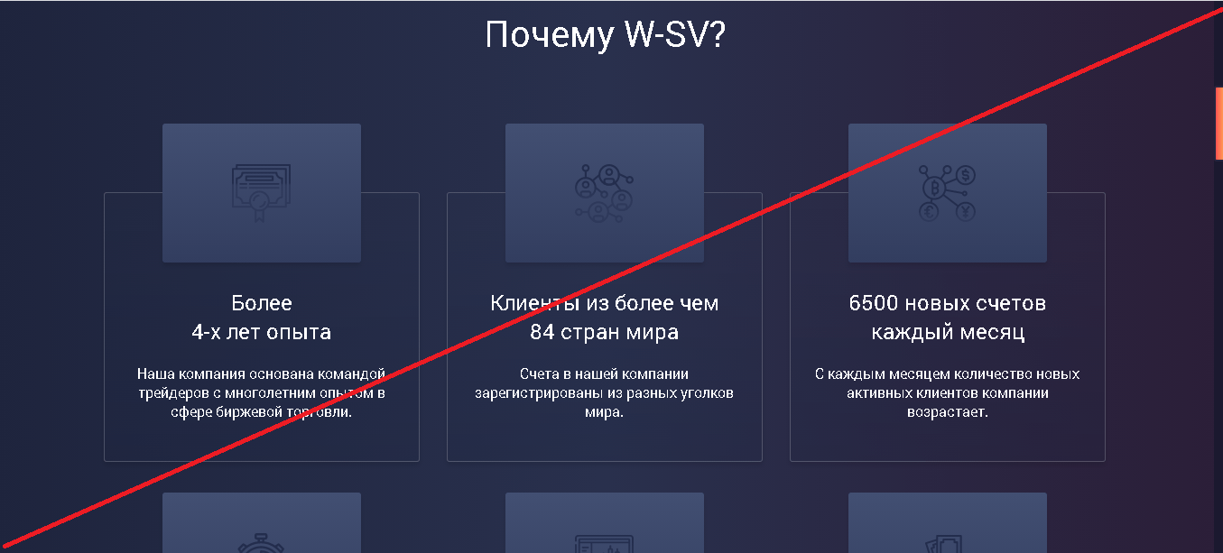 WSV - Отзывы