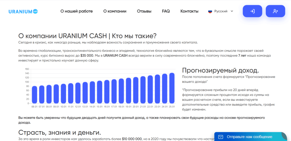 URANIUM CASH развод