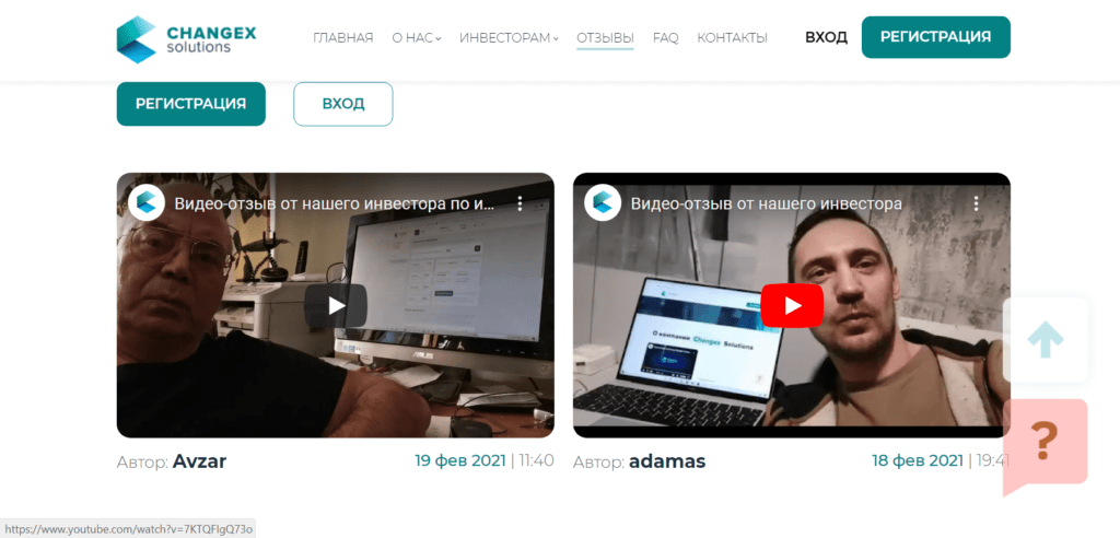 Changex Solution обзор