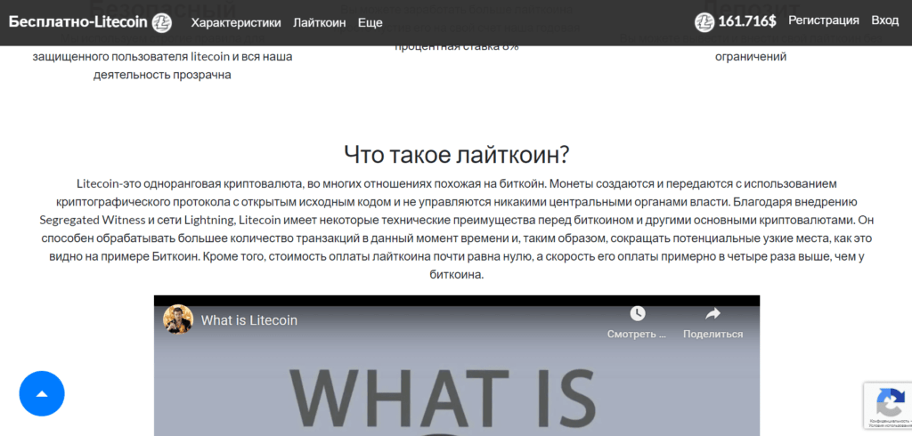 Free-Litecoin.com обзор
