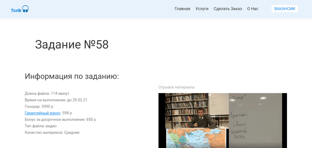Tcrib платит