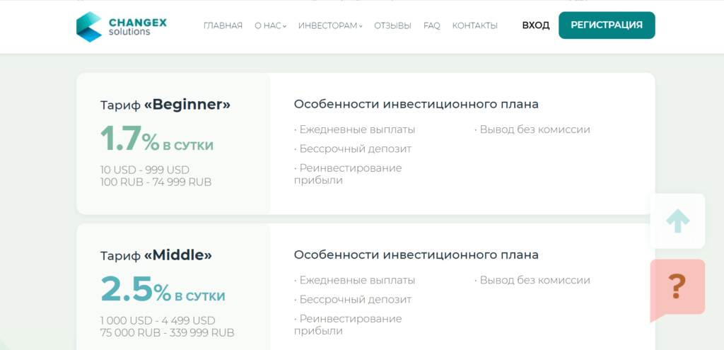 Changex Solution платит