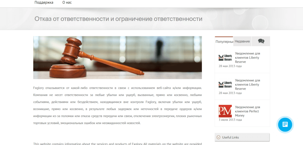 FXGlory обман