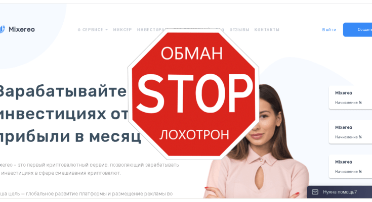 Mixereo - Обзор