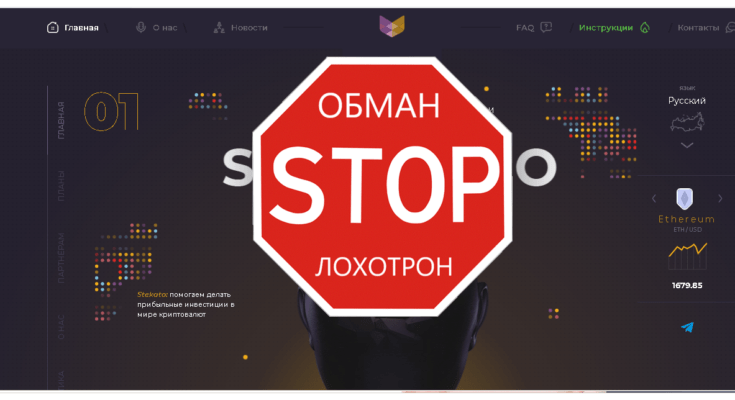 Stekato - Обзор