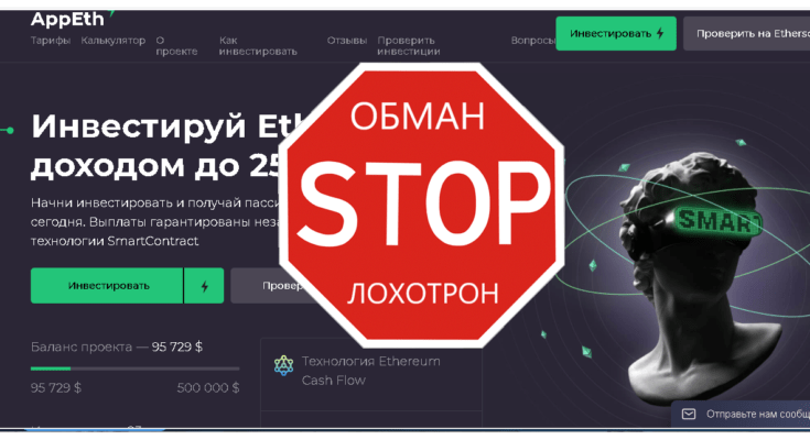 AppEth - Обзор