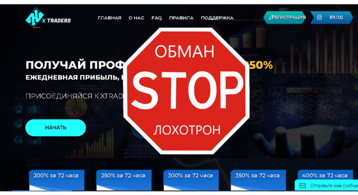 XTrades - Обзор