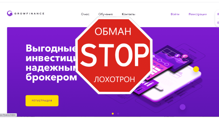 Grow Finance - Обзор
