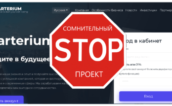 Starterium - Обзор