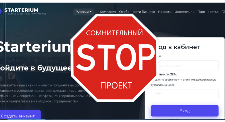 Starterium - Обзор