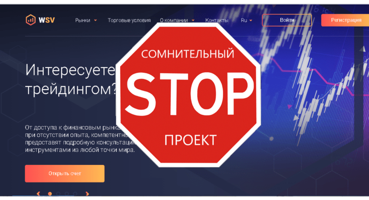 WSV - Обзор