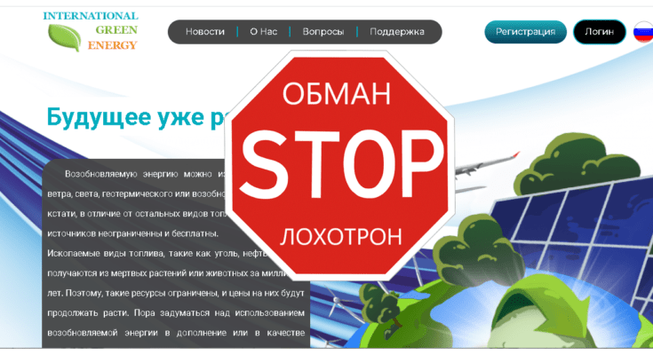 International Green Energy - Обзор