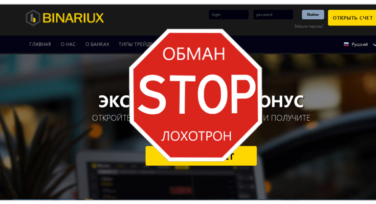 Binariux - Обзор