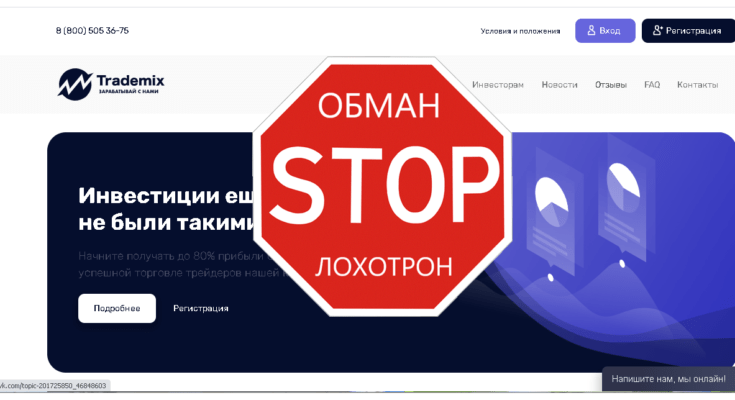 TradeMix - Обзор