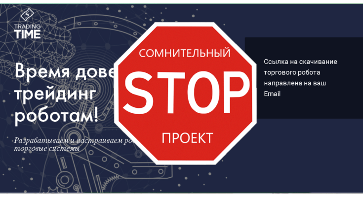 TradingTime Limited - Обзор