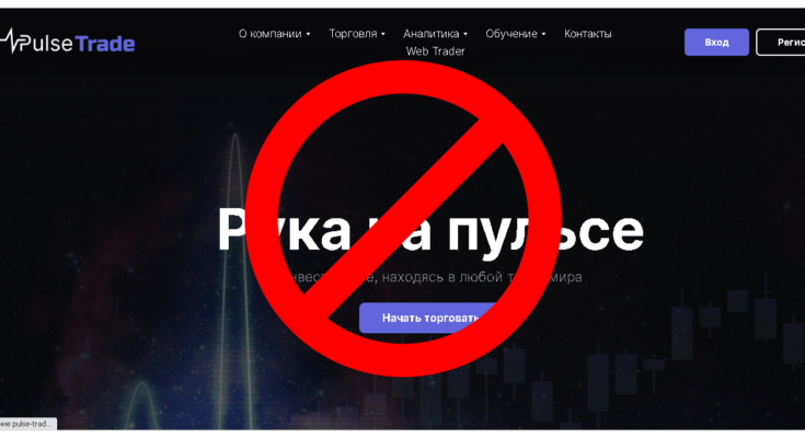 Pulse Trade - Обзор