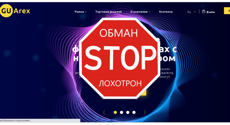 Gu Arex - Обзор
