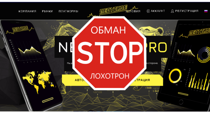 NeoTrade - Обзор