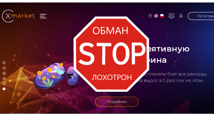 Xmarket - Обзор