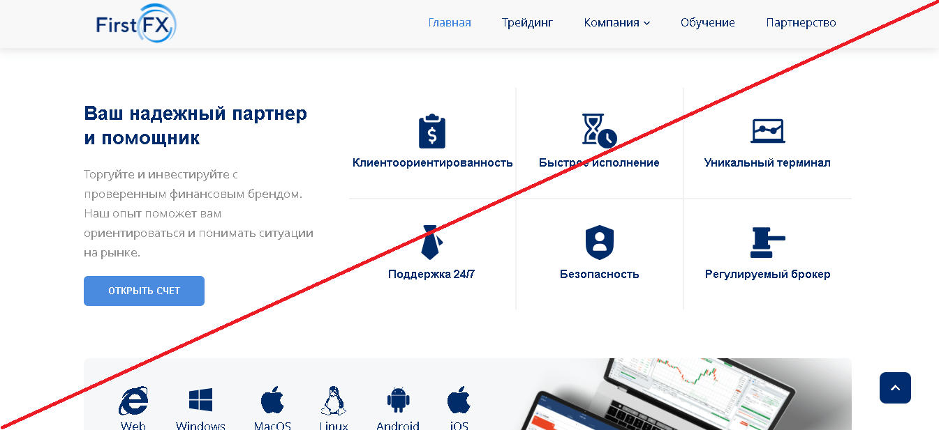 FirstFX Club RU - Лохотрон