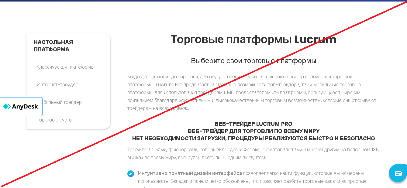 Lucrum Pro - Лохотрон