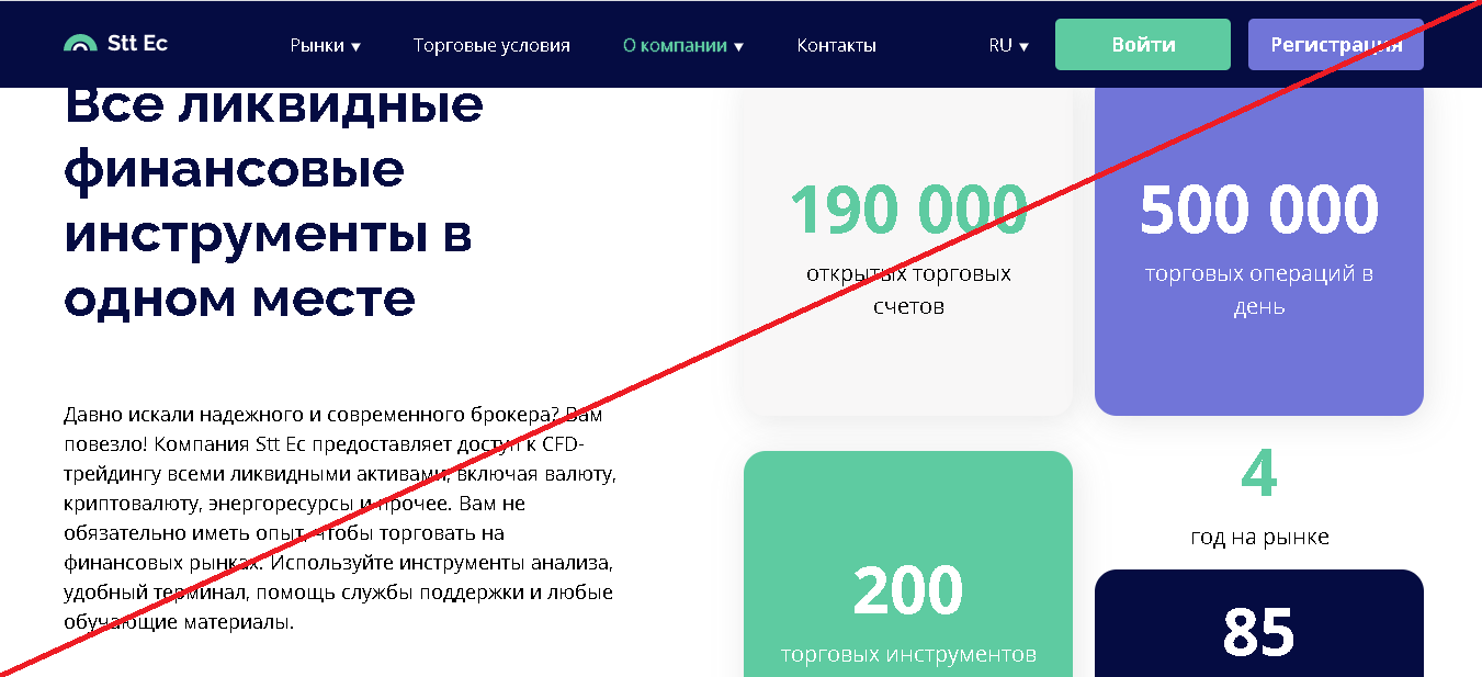 STT EC - Лохотрон