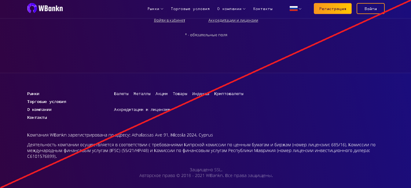 WBankin - Лохотрон