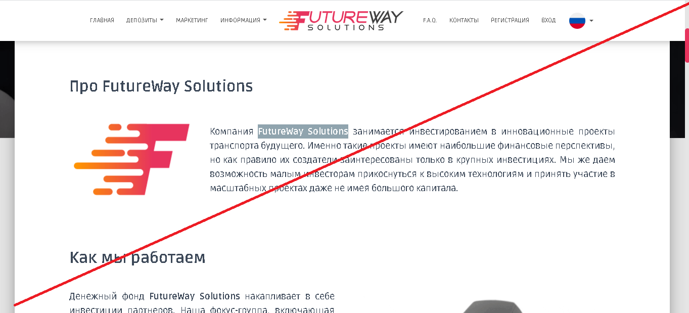 FutureWay Solutions - Мошенники