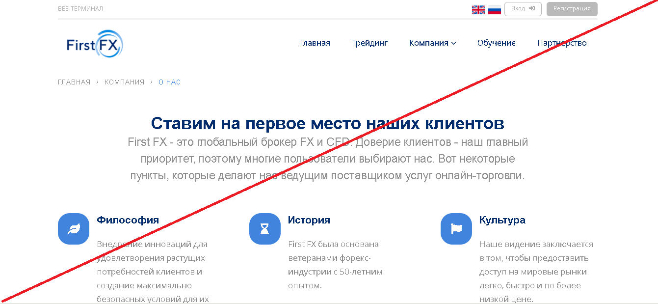 FirstFX Club RU - Мошенники