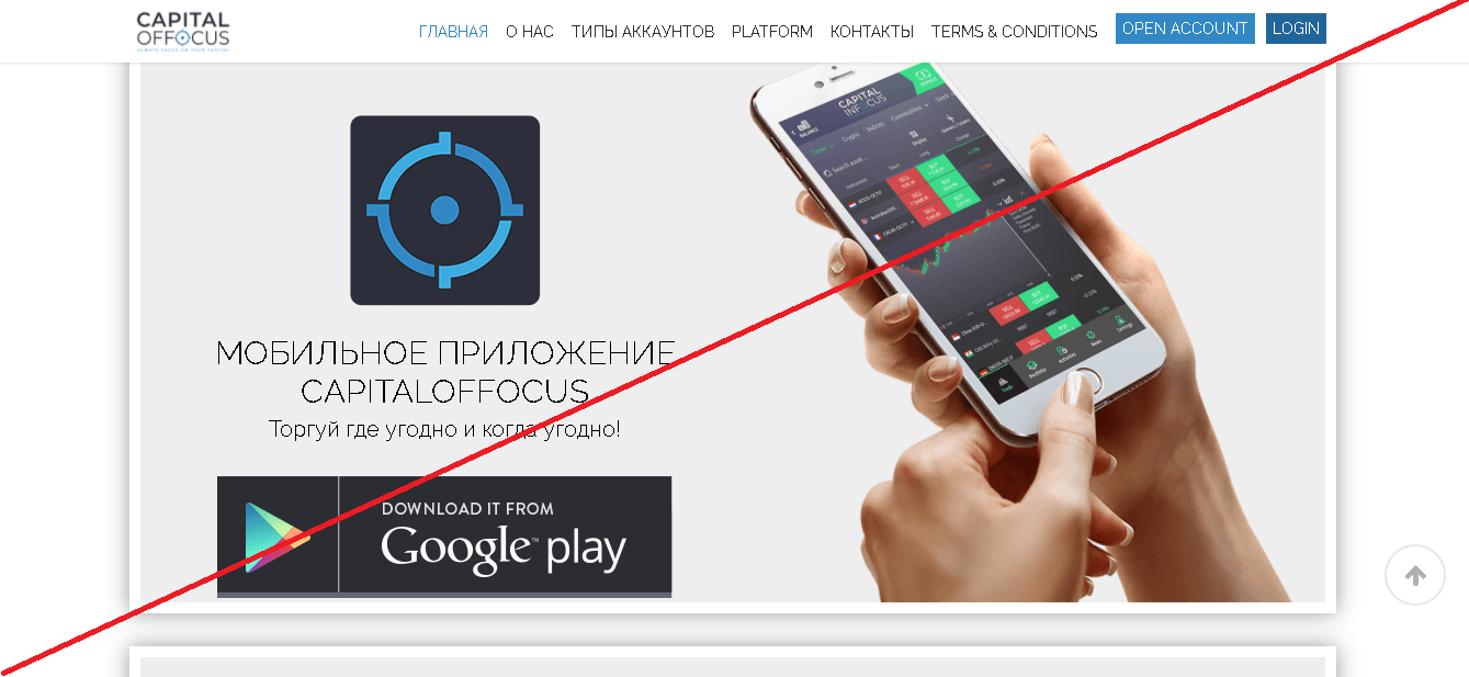 Capital Of Focus - Лохотрон
