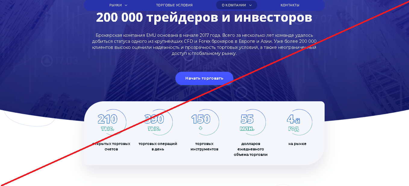 EMU - Мошенники