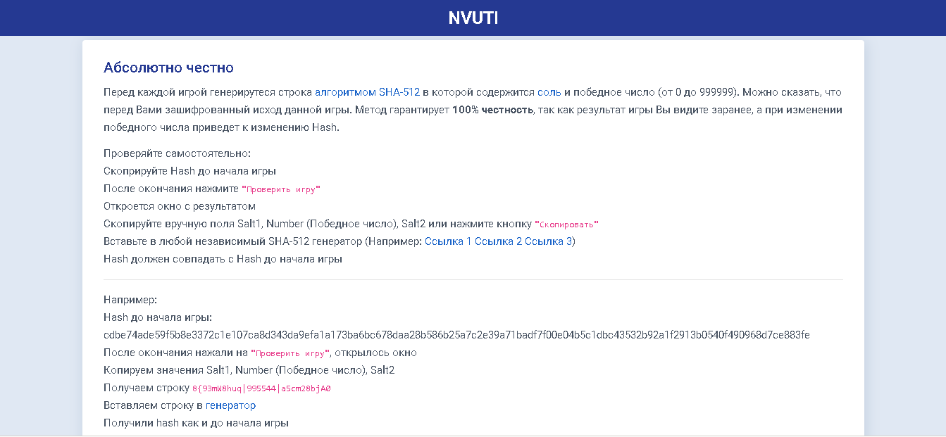 Nvuti - Лохотрон
