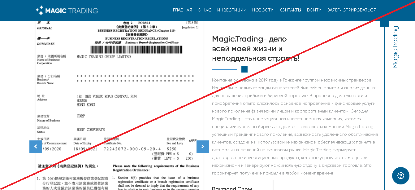 Magic Trading - Лохотрон