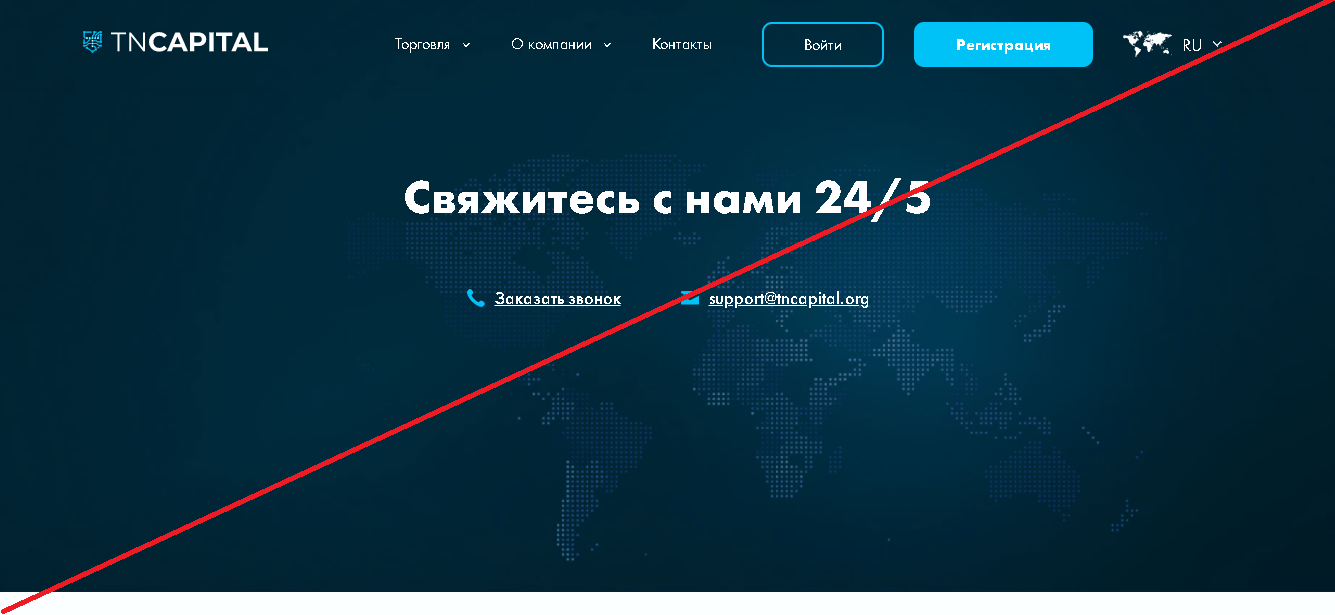TNCapital - Мошенники