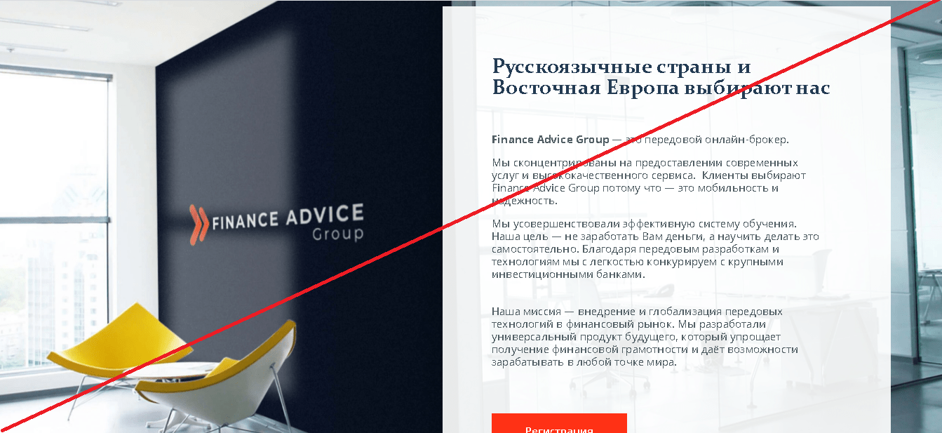 Finance Advice Group - Отзывы