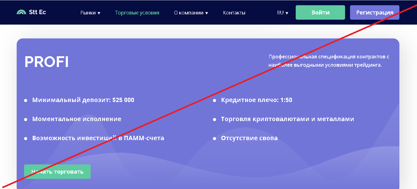 STT EC - Отзывы