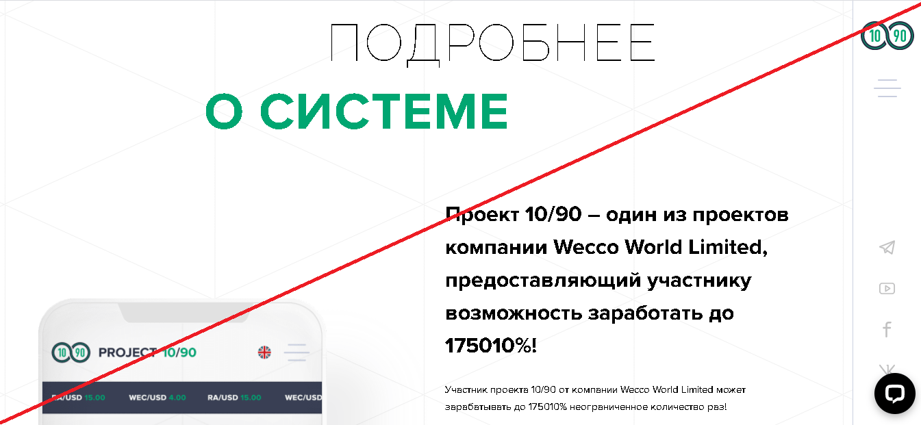 10/90 - Отзывы