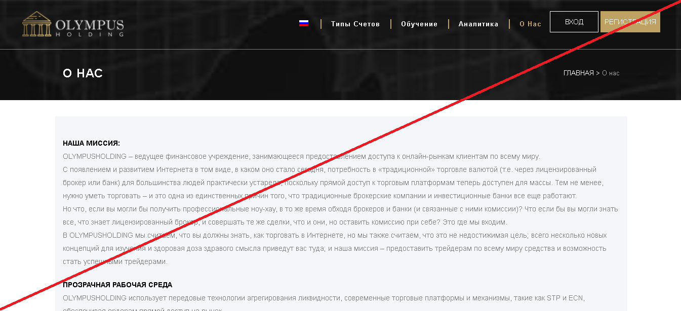 Olympusholding - Отзывы