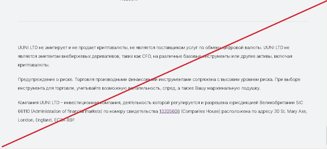 UUNI LTD - Отзывы